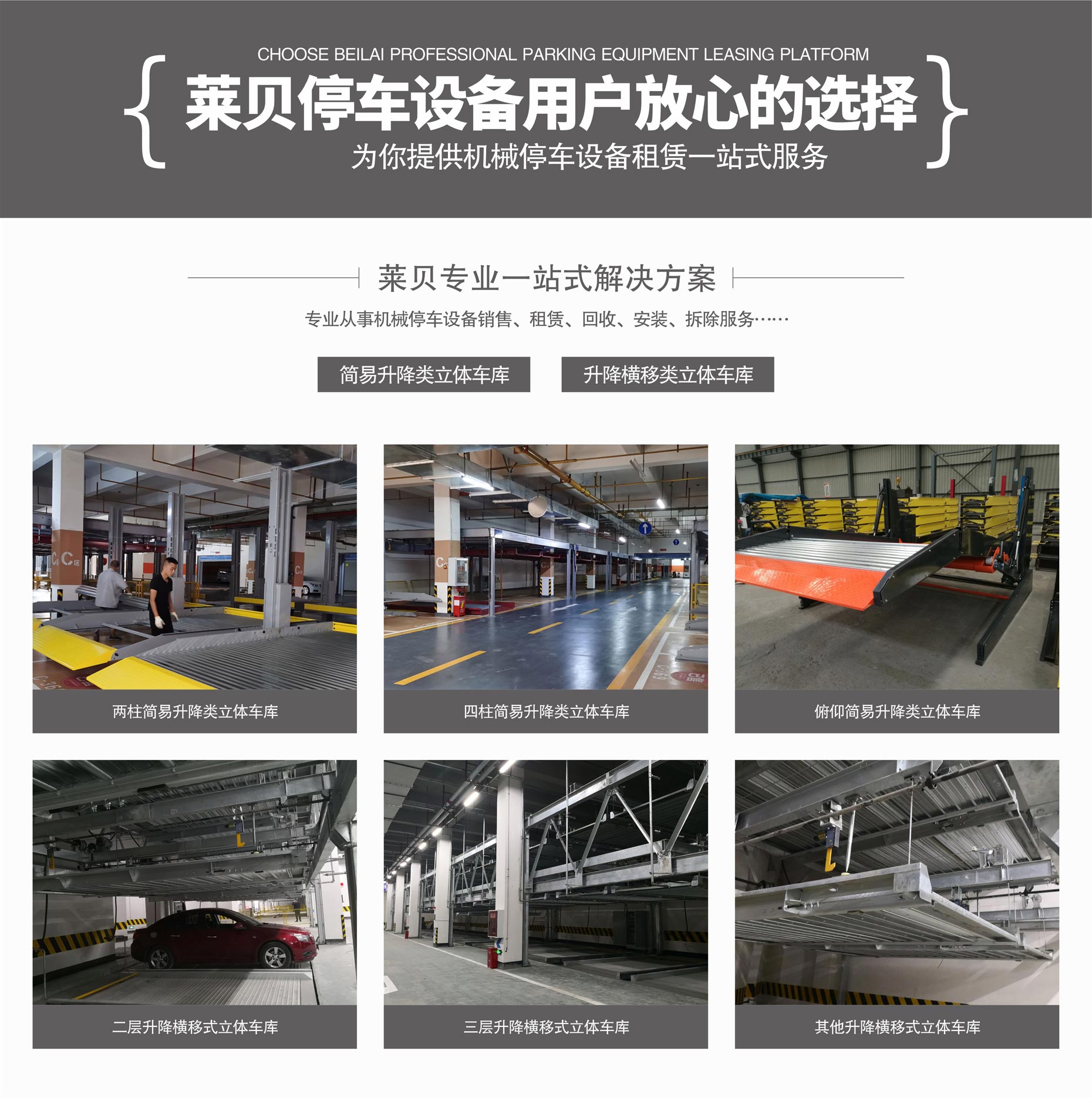 雙柱升降式機械停車設備回購一站式解決方案