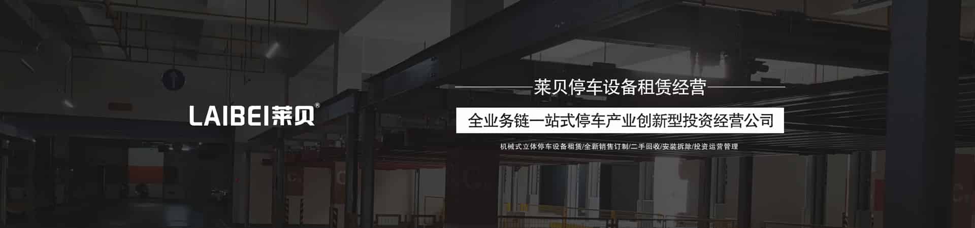 家用簡易式停車立體車庫二手