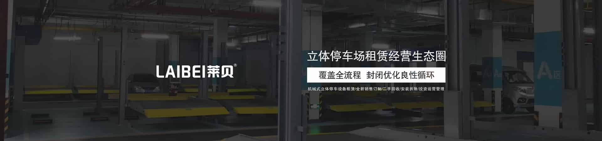 小區(qū)2層簡易升降立體停車庫