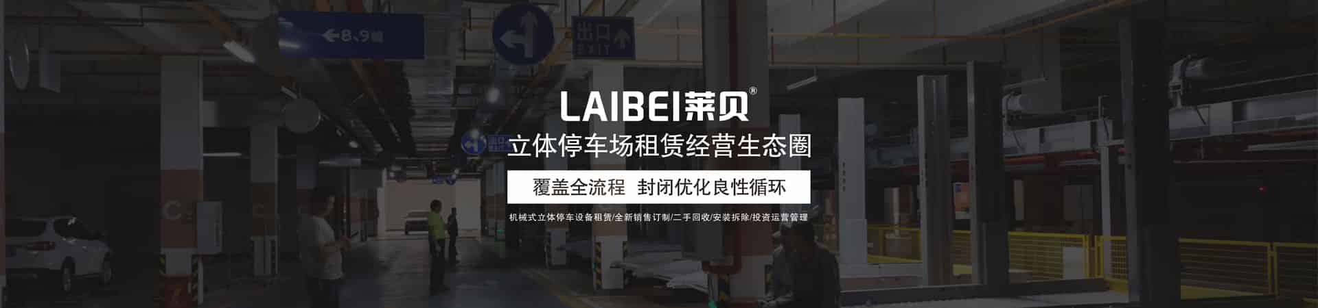 家用簡易升降機械停車庫短租