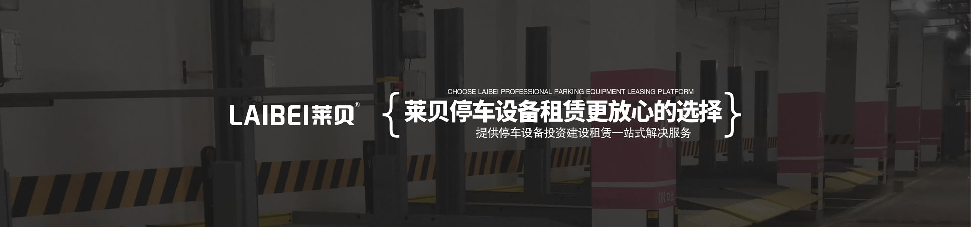 智能垂直升降類機械立體車庫