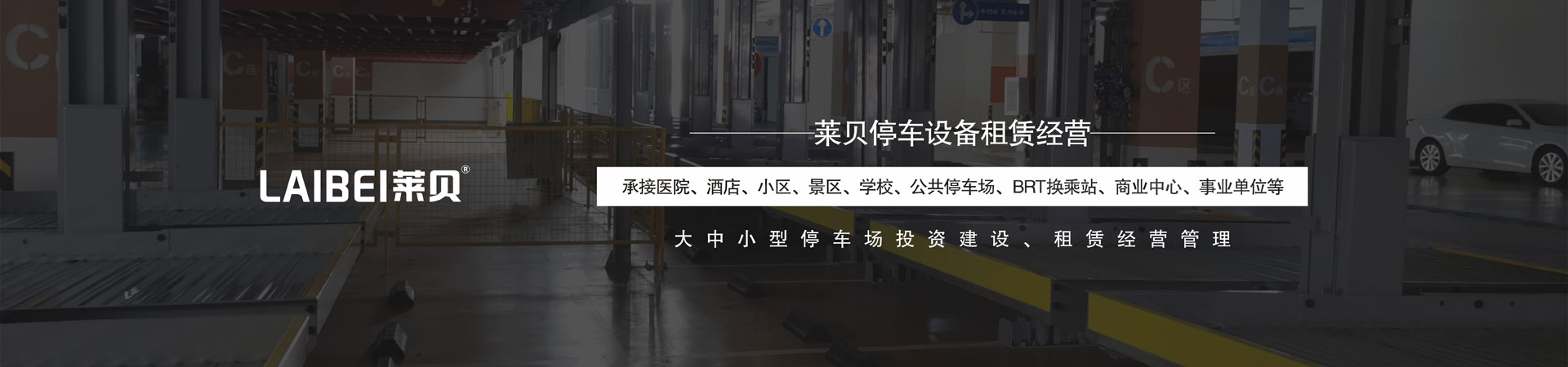 PSH升降橫移式機械停車庫