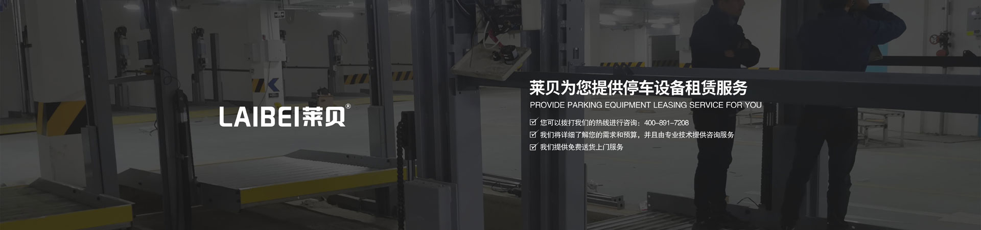 兩層停車位短租