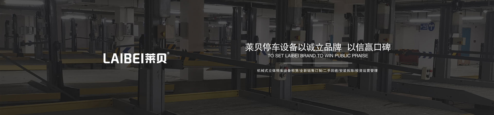 兩柱式機(jī)械式立體停車設(shè)備租用