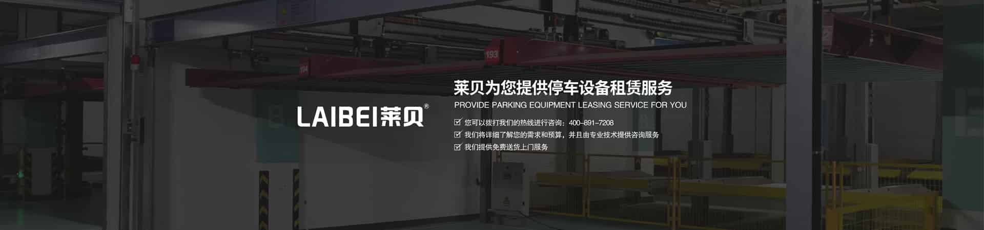 2層簡易升降類機械式停車位改造