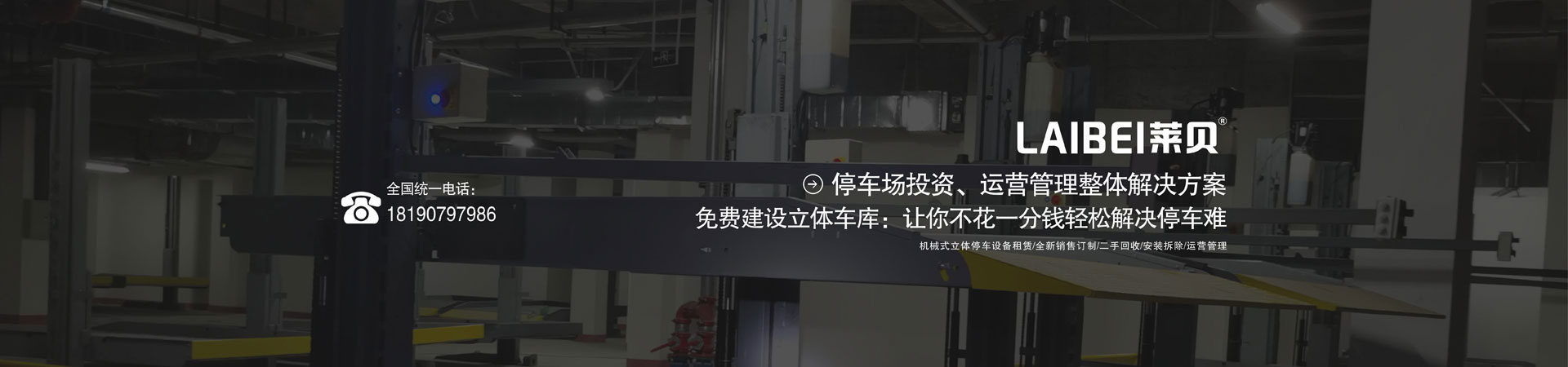 升降式停車庫