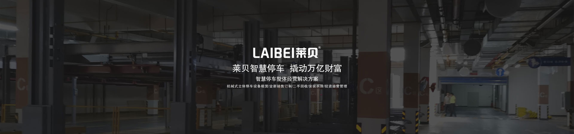 2層簡易升降類立體停車場租賃