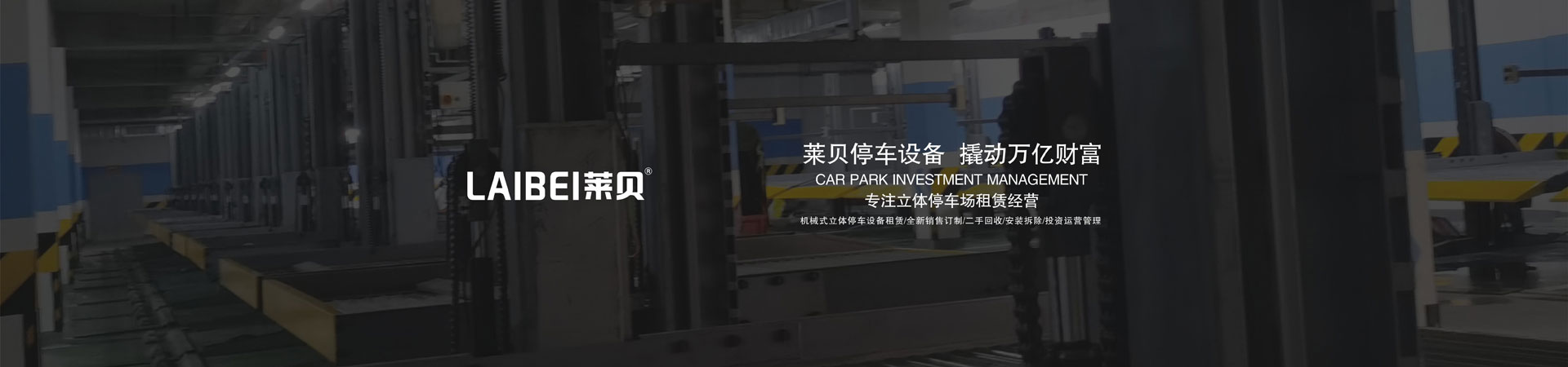 單列PSH2二層升降橫移機械式立體車庫設備