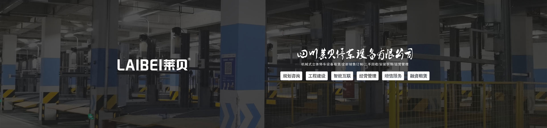 三層升降橫移式立體停車(chē)設(shè)備回收