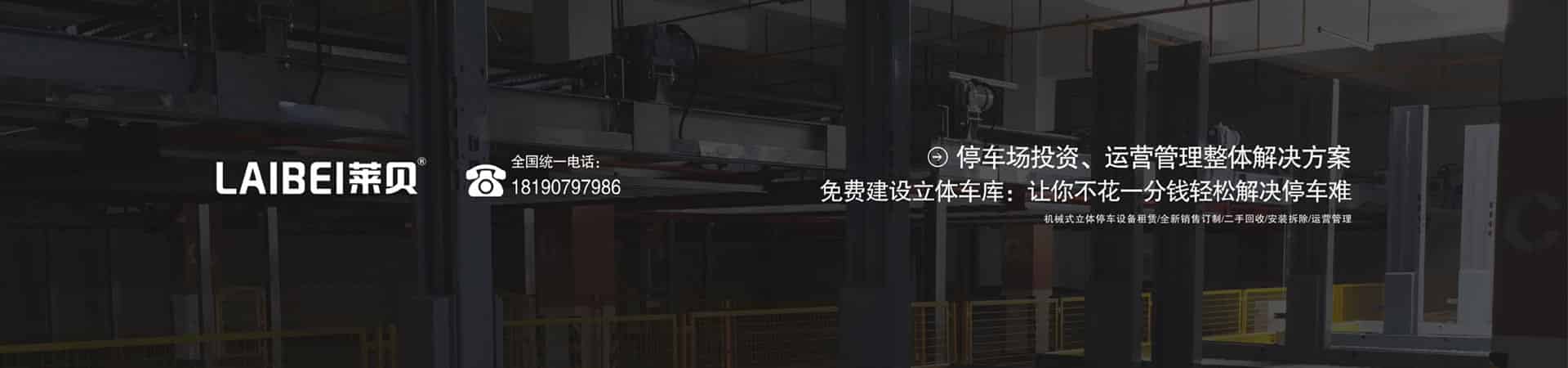 雙柱簡易升降類機械式立體停車設備拆除