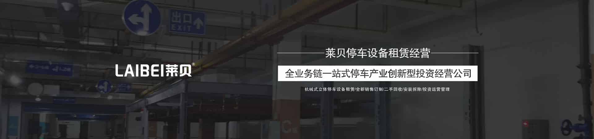 雙柱立體停車位安裝