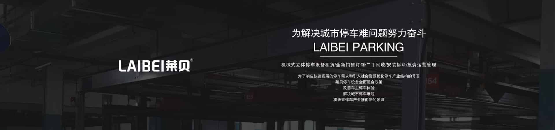 小區(qū)簡(jiǎn)易升降式機(jī)械停車庫(kù)