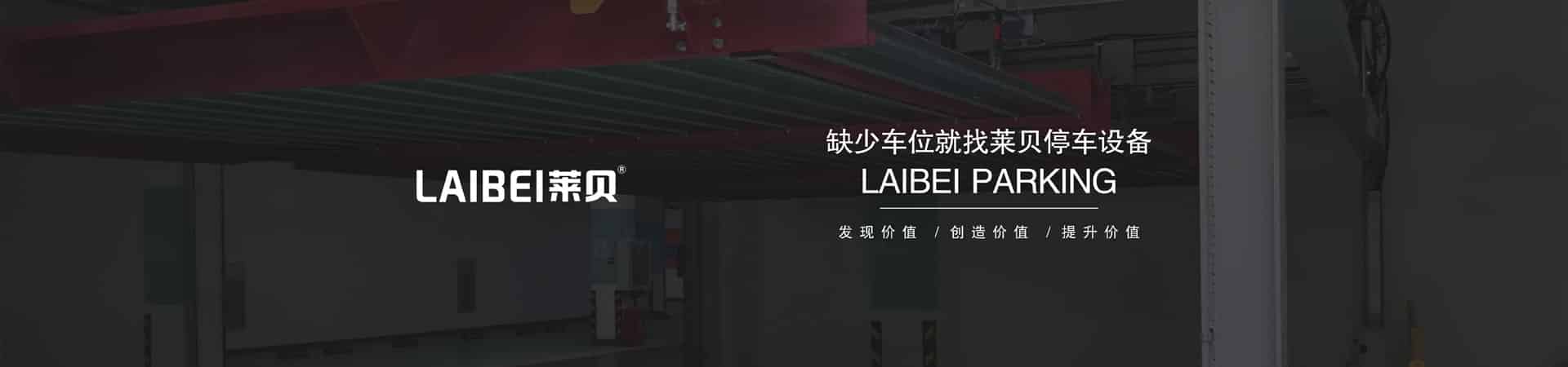 雙層簡易式機械立體停車設備短租