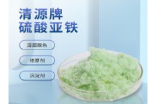 硫酸亞鐵在印染廢水中的作用?