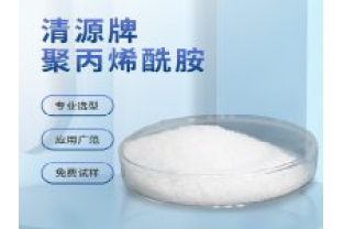 聚丙烯酰胺PAM在污水處理上的應(yīng)用?